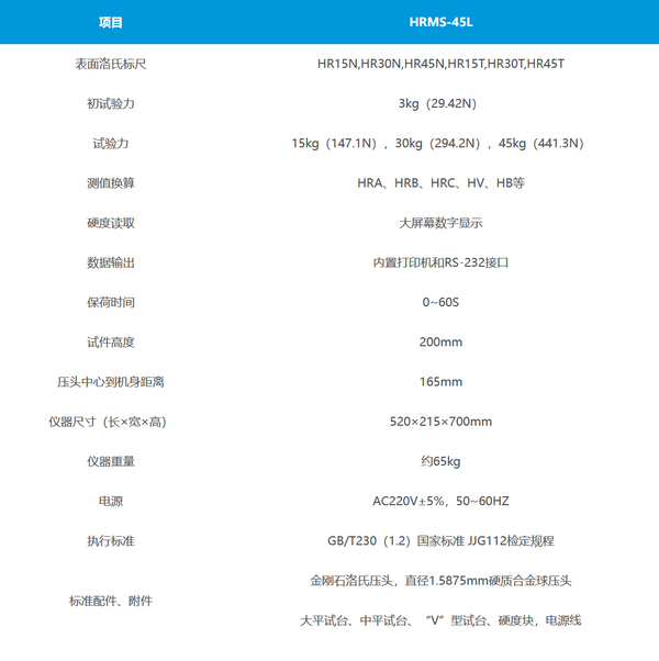 數(shù)顯表面洛氏硬度計 HRMS-45