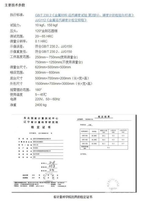 搖臂式大型洛氏硬度計(jì)