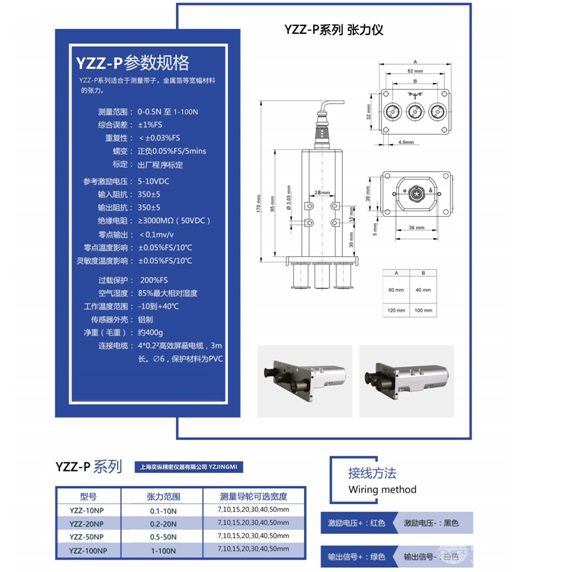 YZZ-100NP高精度固定式張力儀