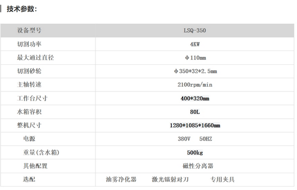 LSQ-350金相試樣切割機(jī)