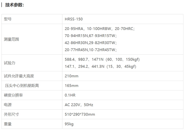 HRSS-150數(shù)顯全洛氏硬度計(jì)