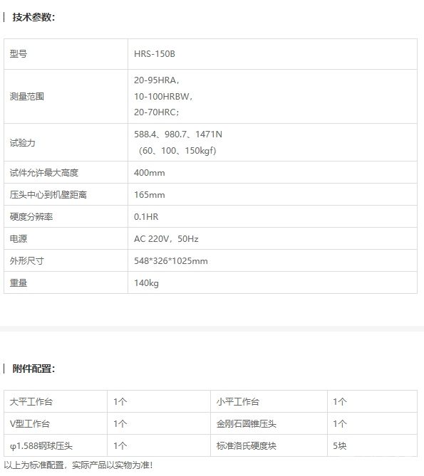 HRS-150B數(shù)顯加高洛氏硬度計(jì)