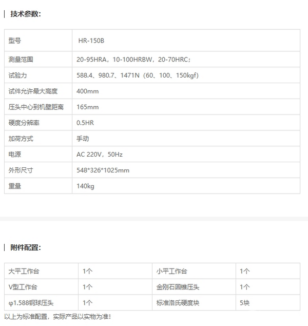 HR-150B加高型洛氏硬度計(jì)