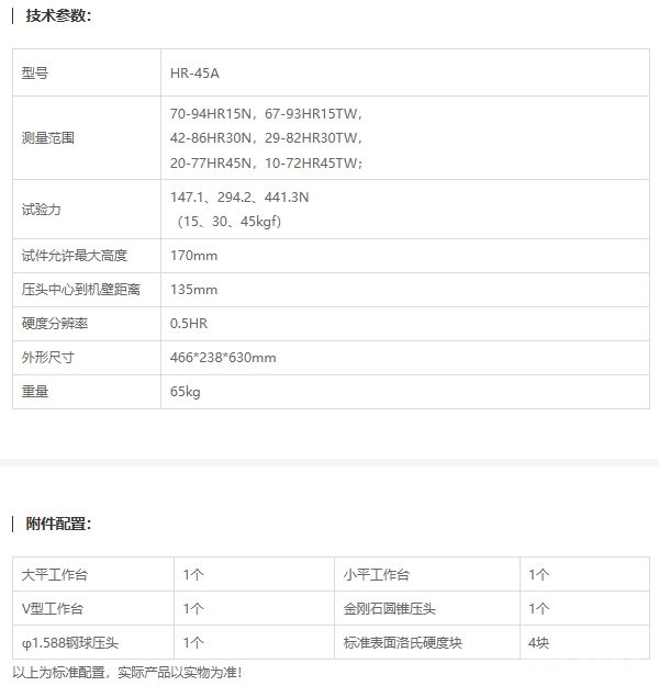 HR-45 A表面洛氏硬度計