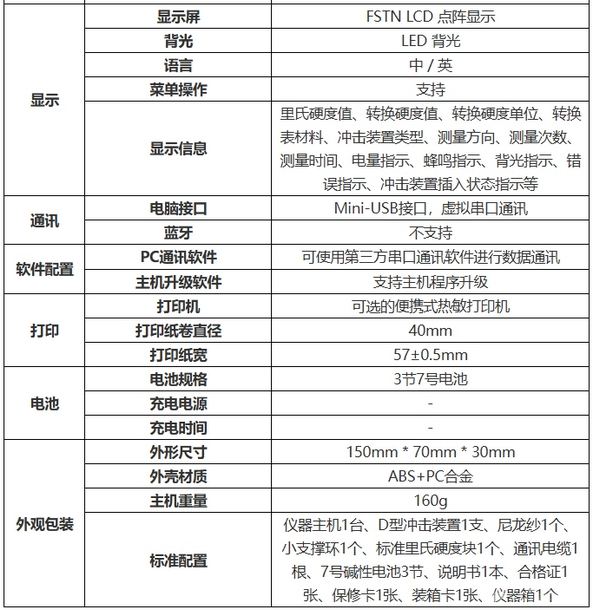 里氏硬度計 PD-H5 (通用型）