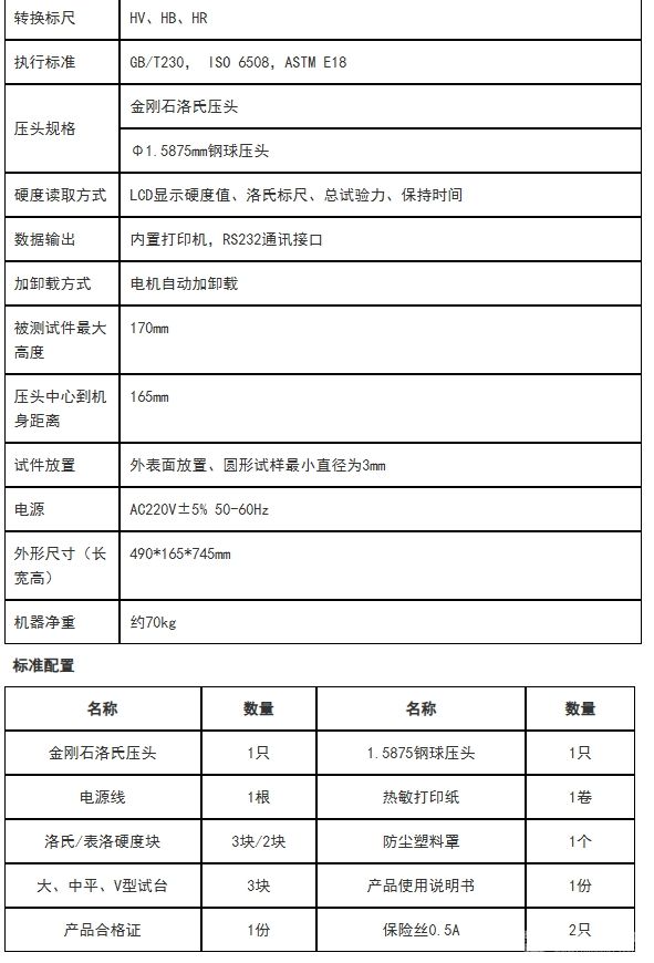 MHRS-150 PLUS“奧龍芯”觸摸屏數(shù)顯洛氏/表面洛氏/雙洛氏硬度計