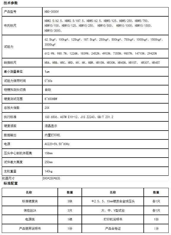 HBS-3000V“奧龍芯”視覺布氏硬度計