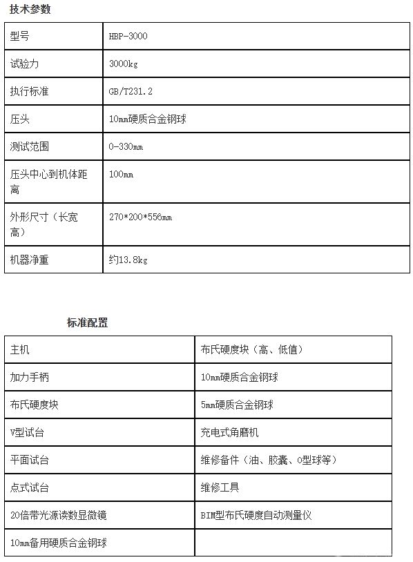 HBP-3000液壓布氏硬度計