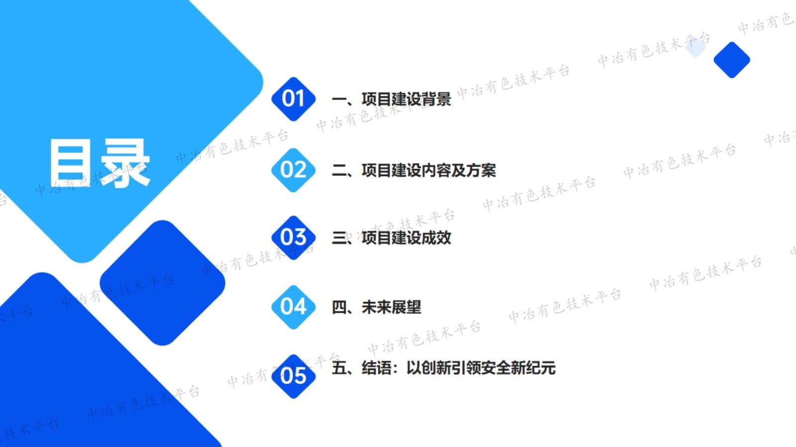 領航智慧安全生產新紀元——智能管控平臺在有色金屬工廠的創(chuàng)新實踐
