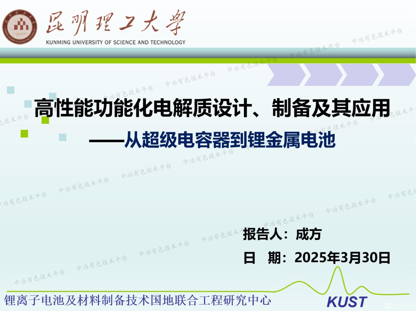 高性能功能化電解質(zhì)設(shè)計(jì)、制備及其應(yīng)用
