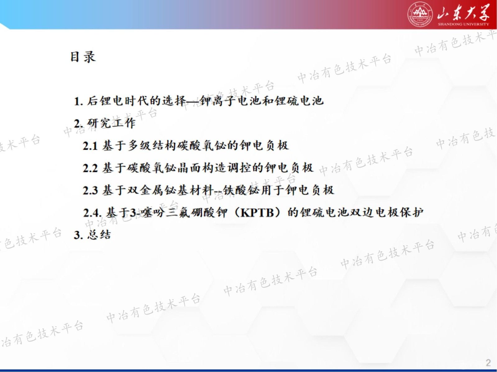 堿金屬離子二次電池電極材料的結(jié)構(gòu)設(shè)計(jì)及界面優(yōu)化