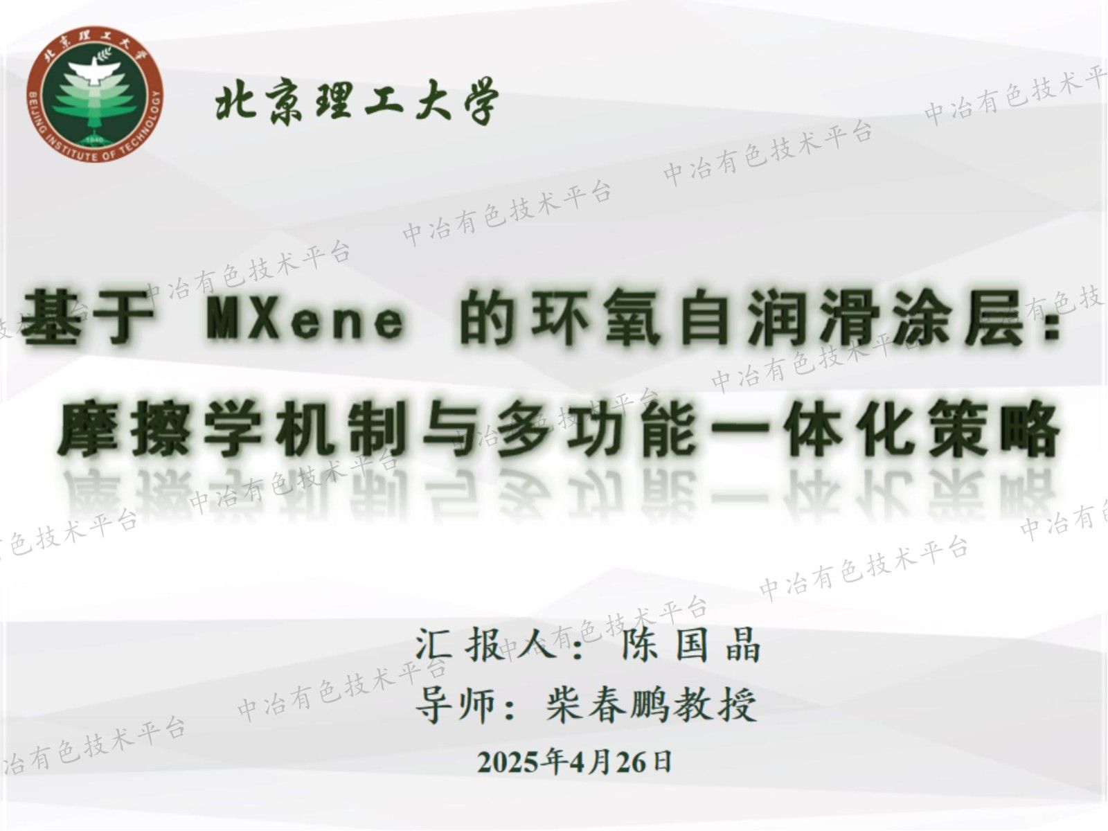 基于MXene 的環(huán)氧自潤滑涂層： 摩擦學機制與多功能一體化策略