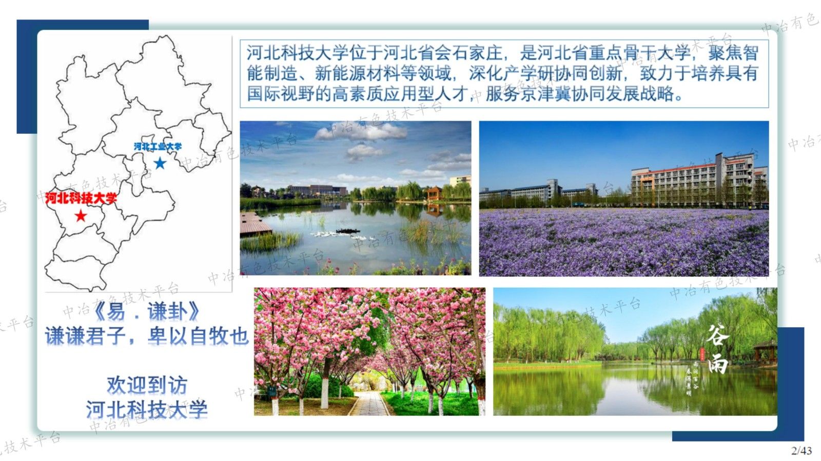 仿向日葵多級微錐定向液滴調(diào)控及防冰應(yīng)用