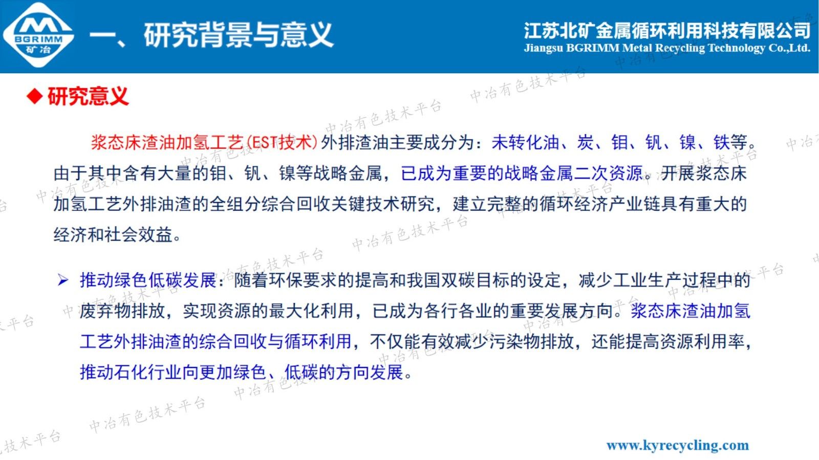 漿態(tài)床加氫設備外排油渣中鉬和釩的回收工藝研究