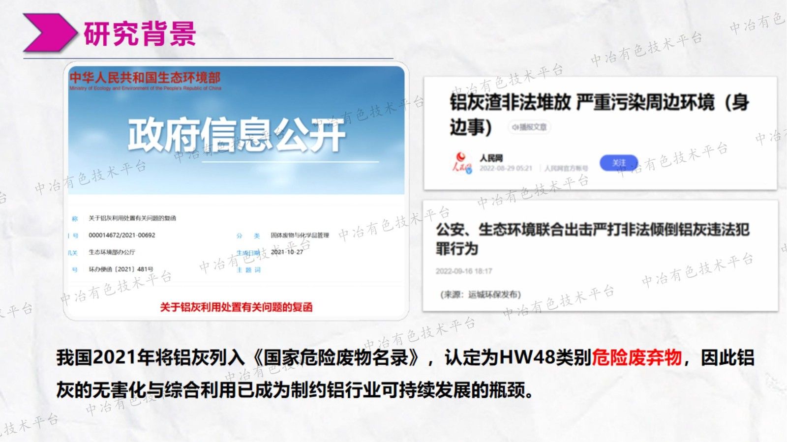 二次鋁灰機(jī)械活化堿浸除氮氟及制備冰晶石研究