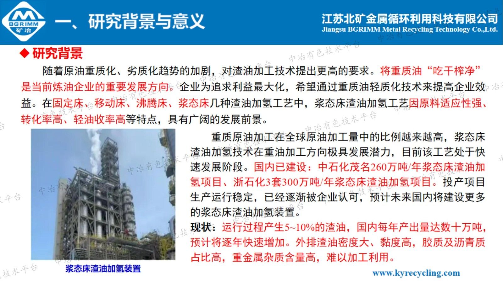 漿態(tài)床加氫設備外排油渣中鉬和釩的回收工藝研究