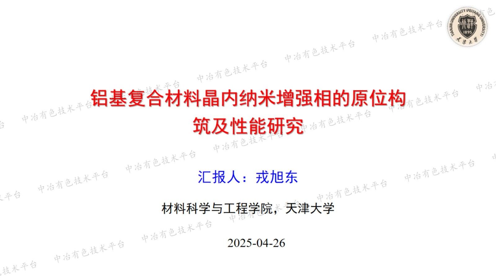 鋁基復合材料晶內(nèi)納米增強相的原位構(gòu)筑及性能研究