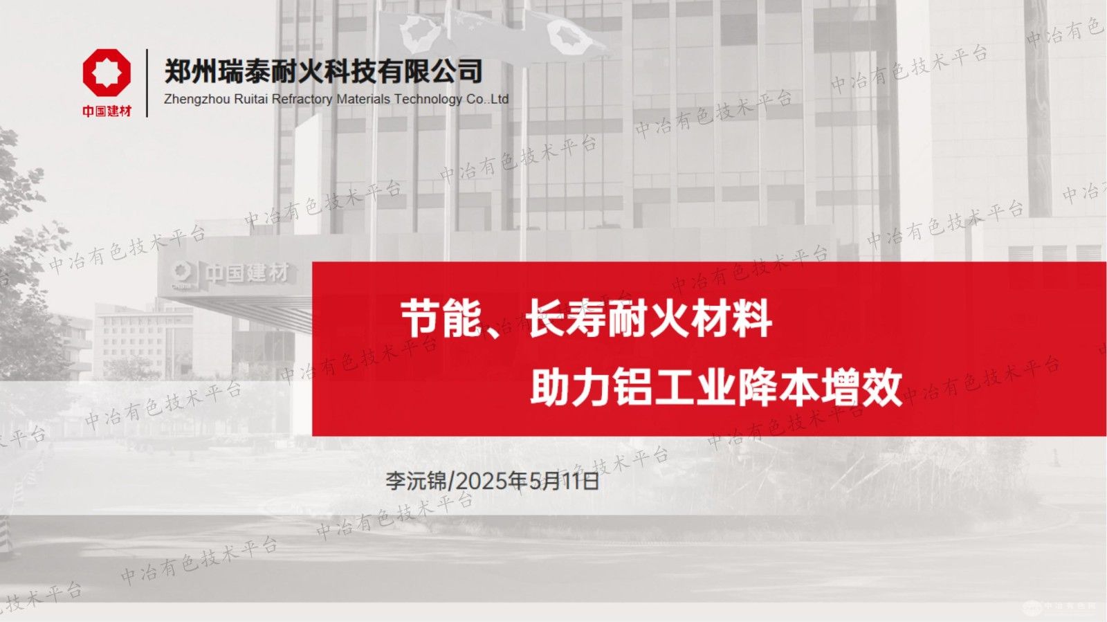 節(jié)能、長壽耐火材料助力鋁工業(yè)降本增效