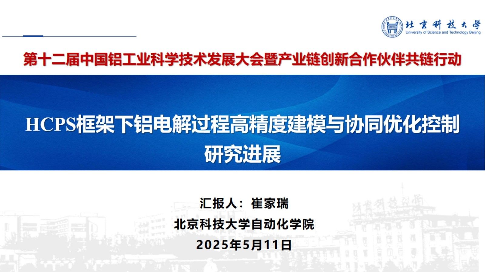 HCPS框架下鋁電解過(guò)程高精度建模與協(xié)同優(yōu)化控制研究進(jìn)展