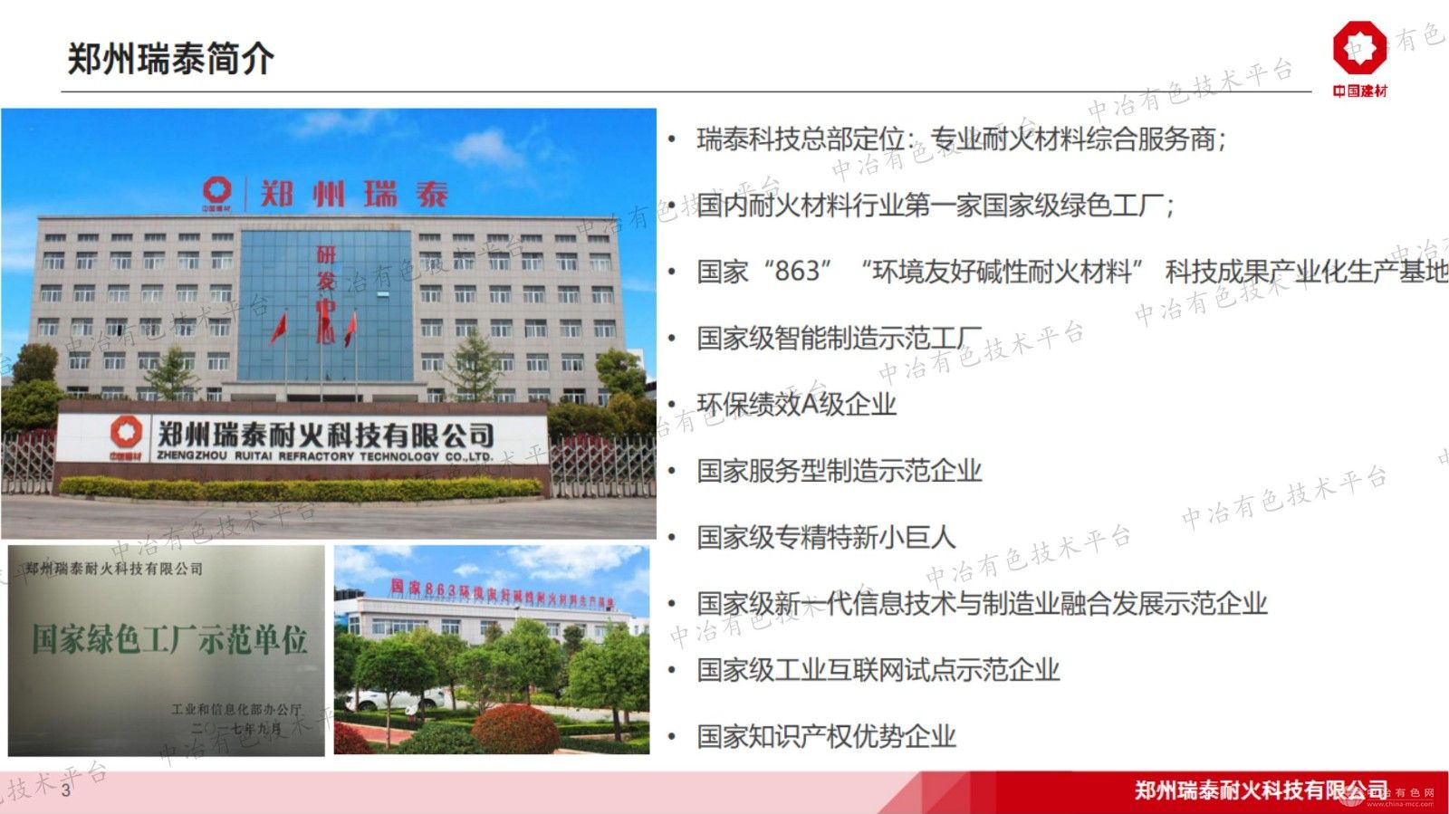 節(jié)能、長(zhǎng)壽耐火材料助力鋁工業(yè)降本增效