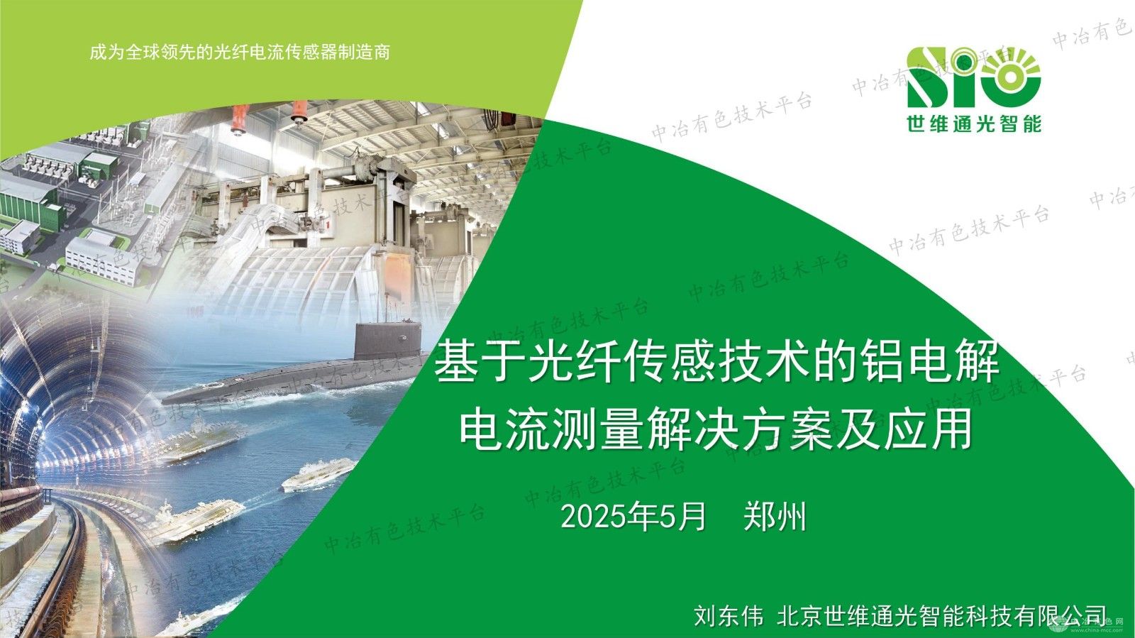 基于光纖傳感技術(shù)的鋁電解電流測(cè)量解決方案及應(yīng)用