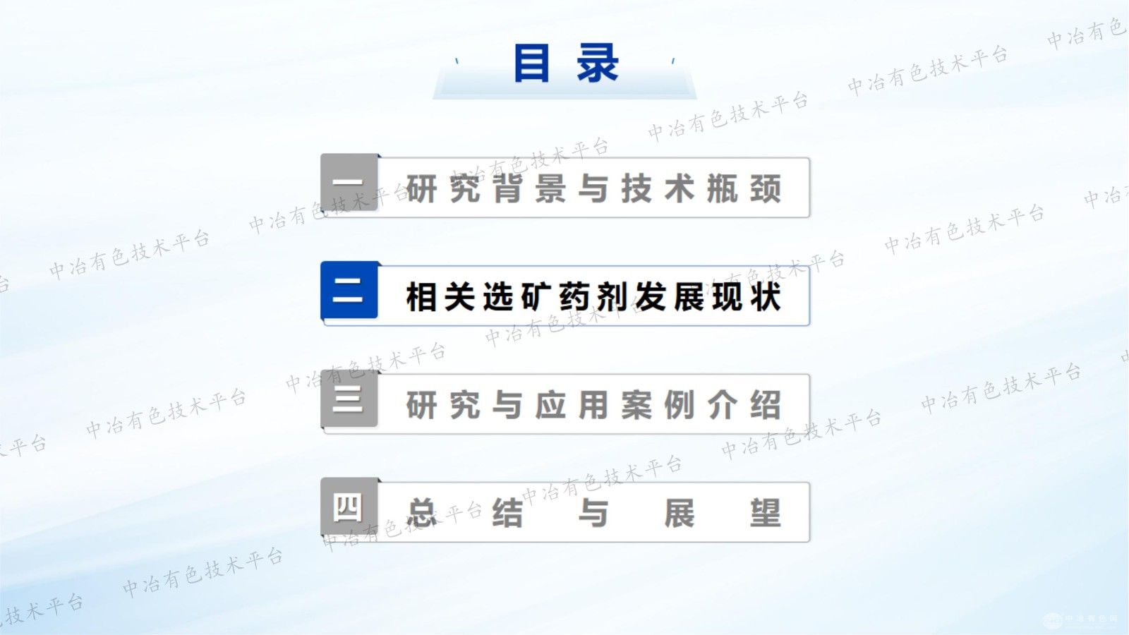 含鈣鎂脈石礦物的有色金屬礦選礦藥劑 發(fā)展及應(yīng)用