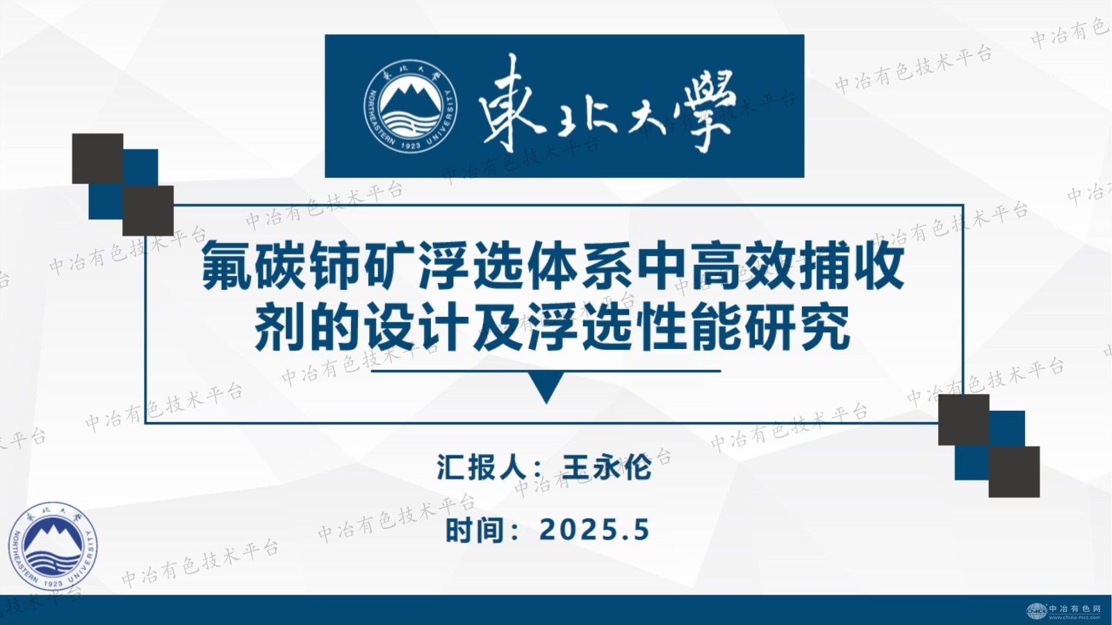 氟碳鈰礦浮選體系中高效捕收劑的設計及浮選性能研究