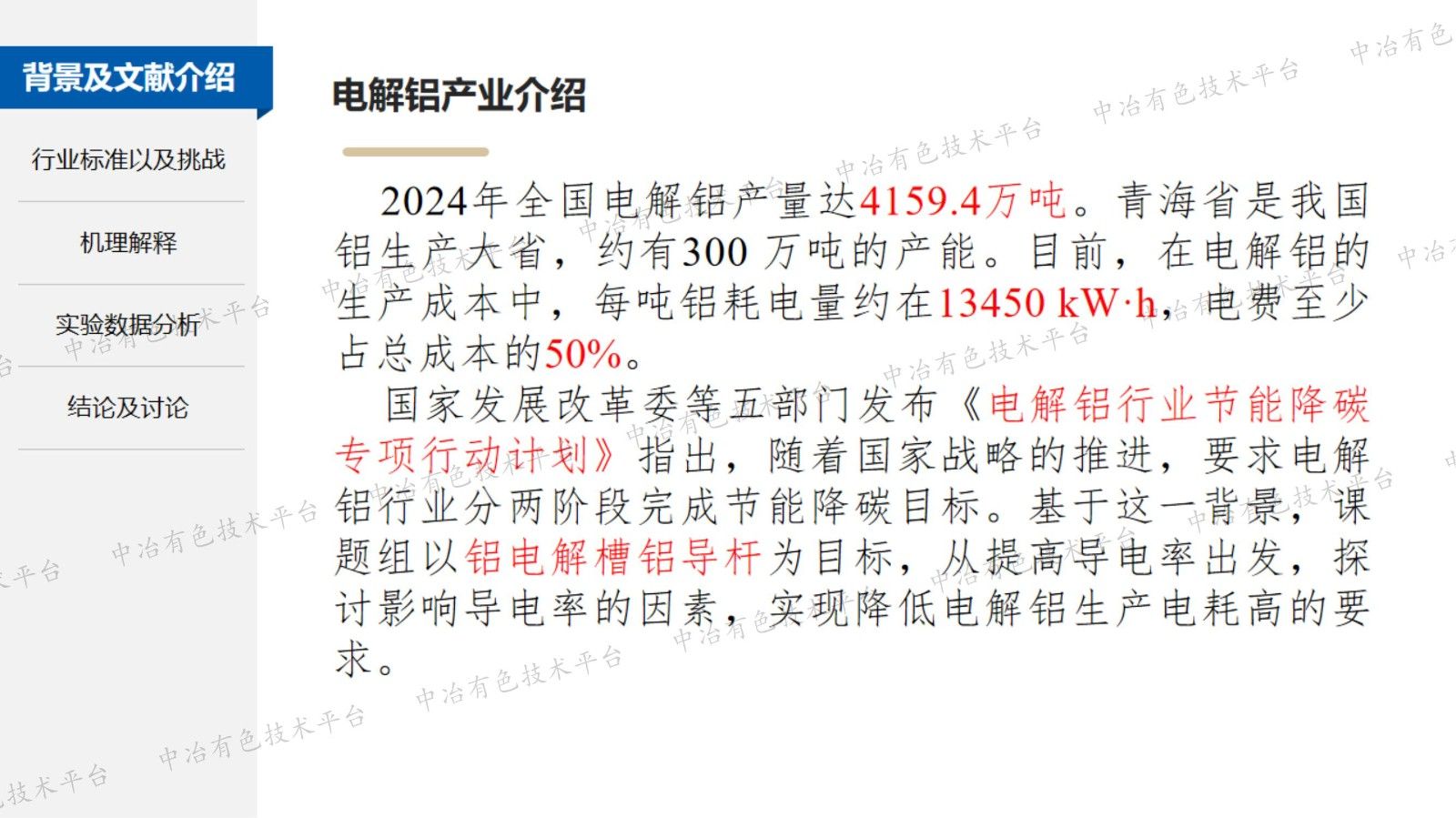 鋁電解槽新型陽(yáng)極鋁導(dǎo)桿材料的開發(fā)技術(shù)探討