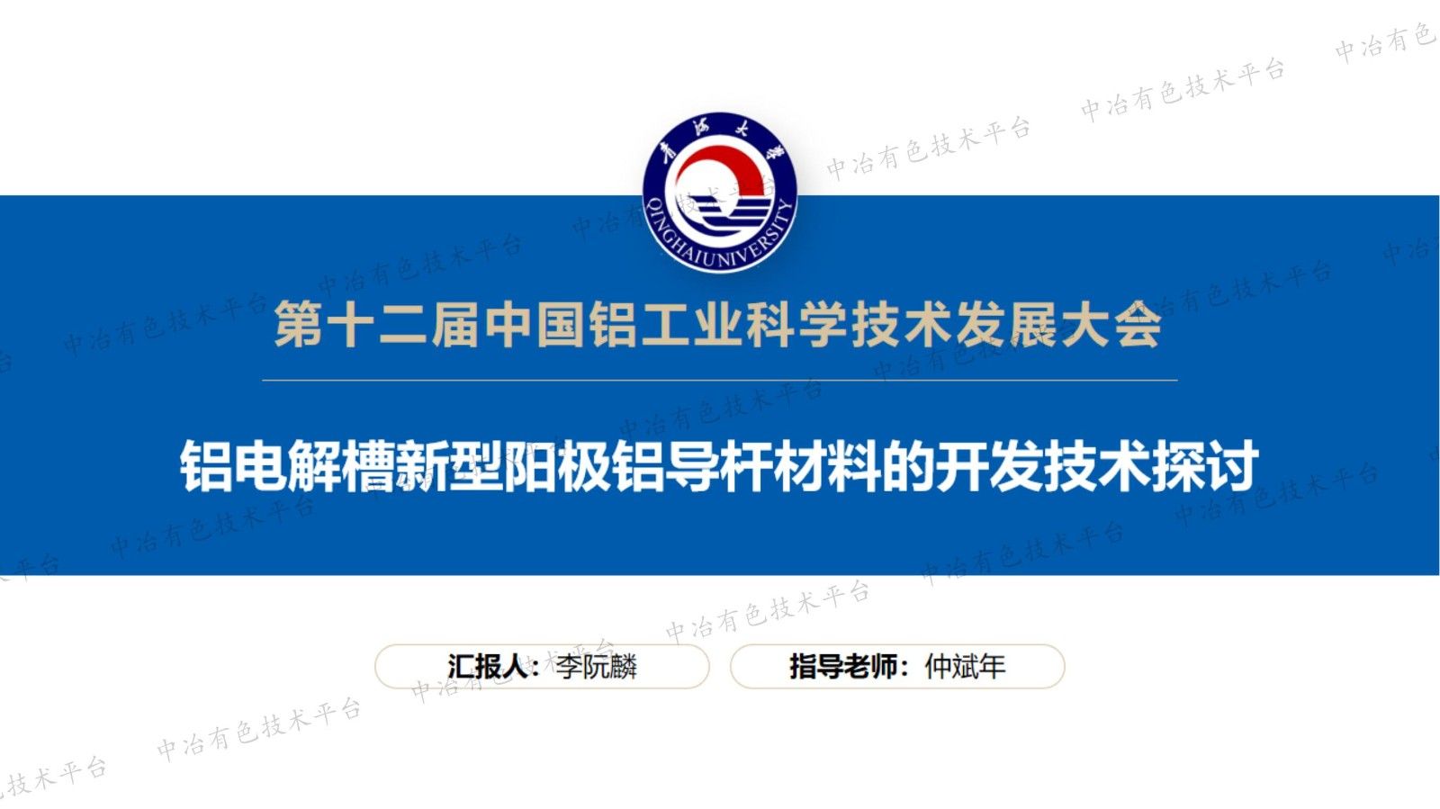 鋁電解槽新型陽(yáng)極鋁導(dǎo)桿材料的開(kāi)發(fā)技術(shù)探討