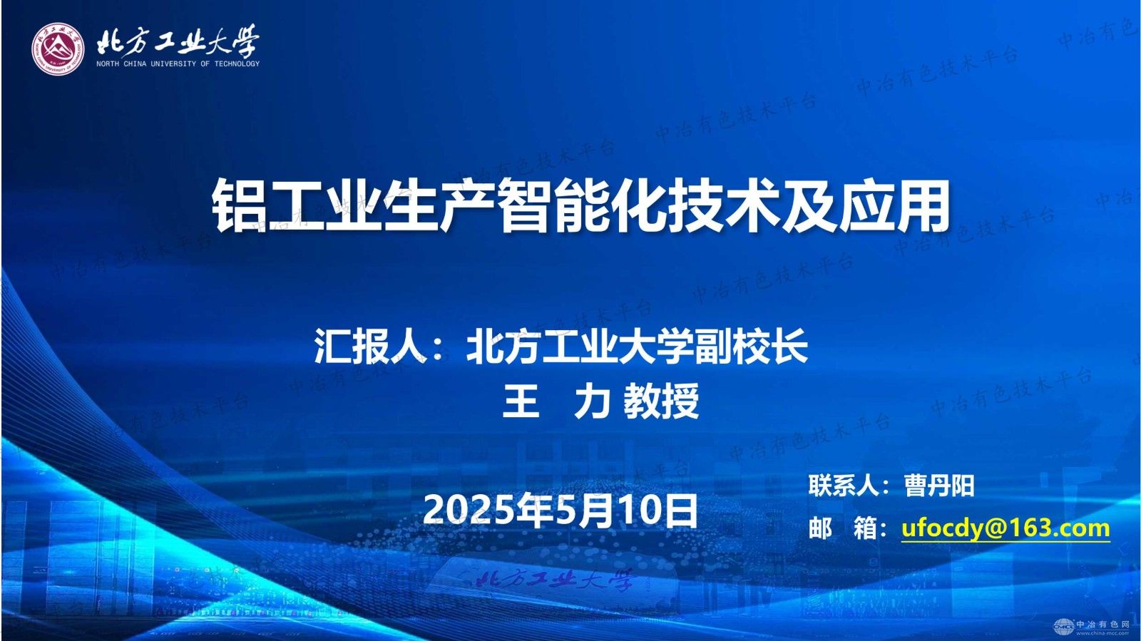 鋁工業(yè)生產(chǎn)智能化技術(shù)及應(yīng)用
