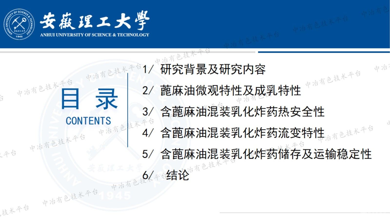 含蓖麻油混裝乳化炸藥的結(jié)構(gòu)穩(wěn)定性及熱安全性研究