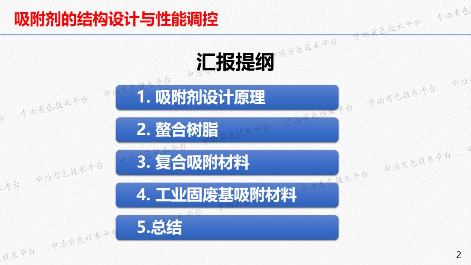 吸附劑的結(jié)構(gòu)設(shè)計(jì)與性能調(diào)控