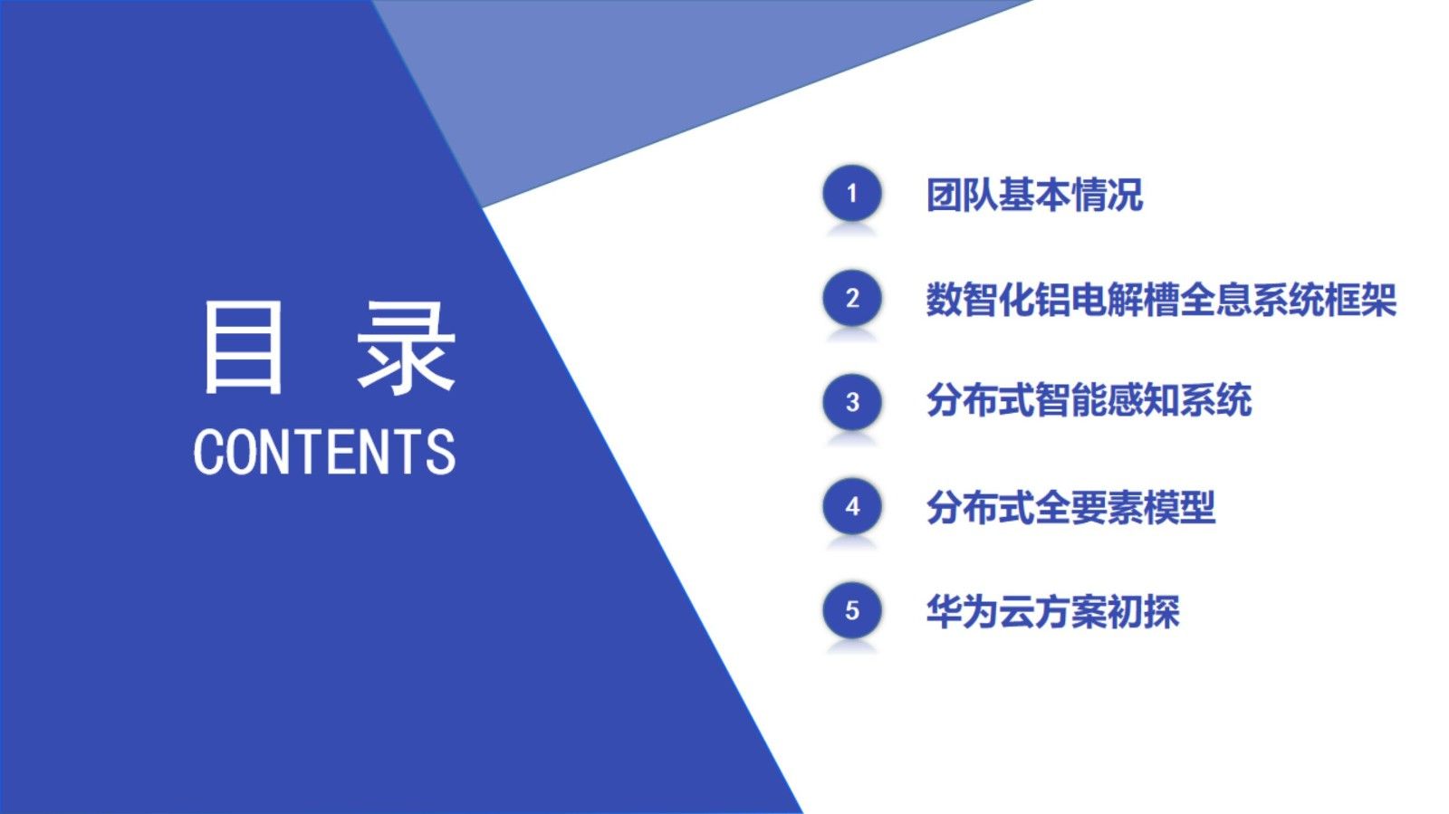 HCPS框架下鋁電解過(guò)程高精度建模與協(xié)同優(yōu)化控制研究進(jìn)展