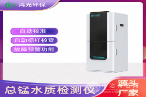 總錳多功能水質(zhì)檢測(cè)儀