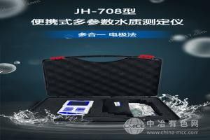 七合一多參數(shù)水質(zhì)檢測(cè)儀