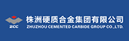 株洲硬質(zhì)合金集團有限公司