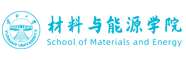 云南大學(xué)材料與能源學(xué)院
