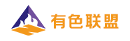 中國有色金屬產(chǎn)業(yè)技術(shù)創(chuàng)新戰(zhàn)略聯(lián)盟