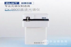 立式光電火花發(fā)射全譜直讀光譜儀