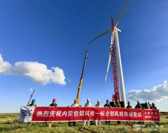 內(nèi)蒙古包鋁風(fēng)電項(xiàng)目圓滿收官，44臺(tái)風(fēng)機(jī)成功完成吊裝