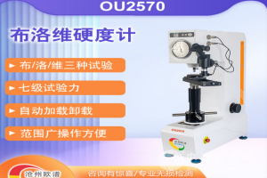 熱處理電動(dòng)布洛維硬度計(jì)