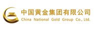 中國黃金集團有限公司