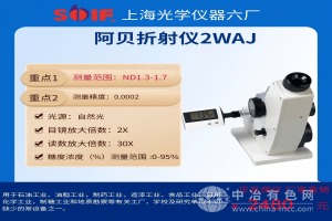 數(shù)顯阿貝折射儀