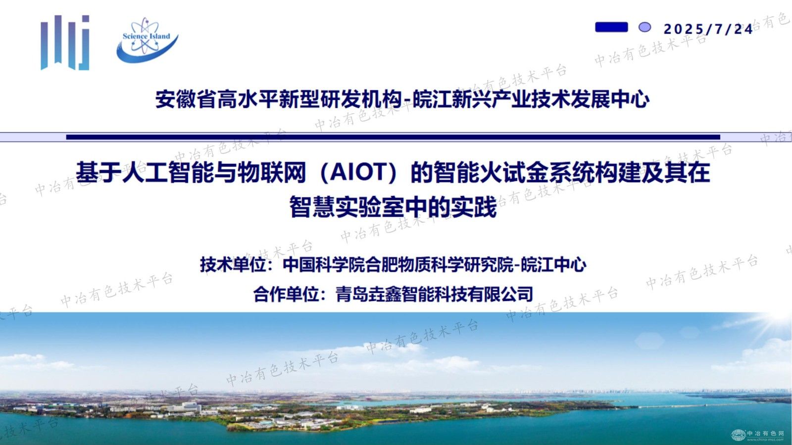 基于人工智能與物聯(lián)網(wǎng)（AIOT）的智能火試金系統(tǒng)構(gòu)建及其在智慧實(shí)驗(yàn)室中的實(shí)踐