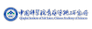 中國科學(xué)院青海鹽湖研究所